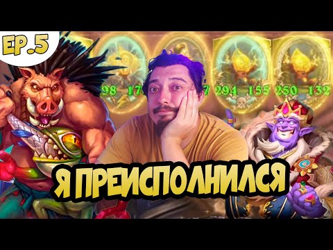 Видео: Поля сражений Hearthstone - Угадай Рейтинг ВЫПУСК #5