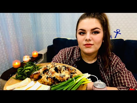 Видео: Мукбанг! Куриные крылышки 🍗 сыр бри!