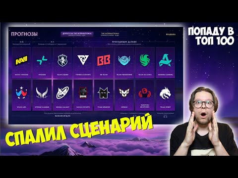 Видео: КОГО ВЫБРАТЬ В ПРОГНОЗЕ? Компендиум 2025 Dota 2 / battlepass ti14