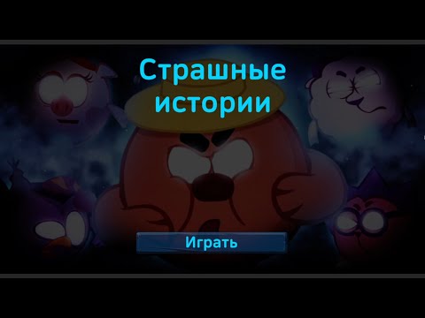 Видео: Шары пугают СТРАШНЫЕ ИСТОРИИ Смешариков / Яндекс Игры