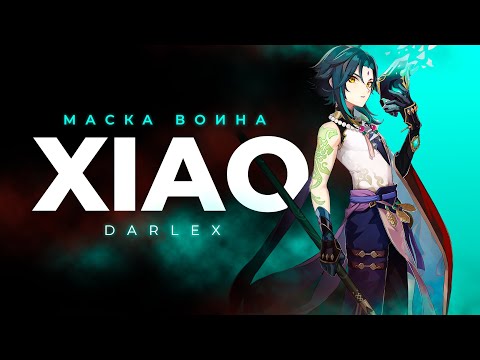 Видео: Darlex - Маска Воина