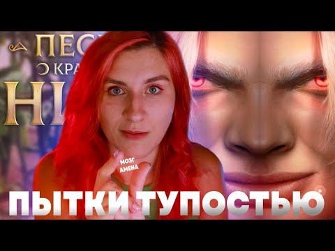 Видео: ☠️(ПО)ПЫТКИ ОПРАВАДАТЬ АМЕНА |ПЕСНЬ О КРАСНОМ НИЛЕ