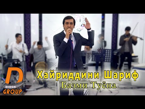 Видео: Хайриддини Шариф - Базми туёна