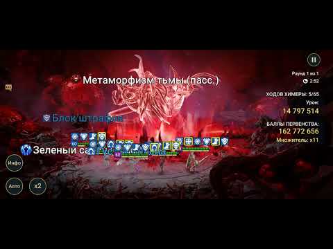 Видео: Ультраадская Химера с ключа! ✔️  2 варианта команды | Raid Shadow Legends