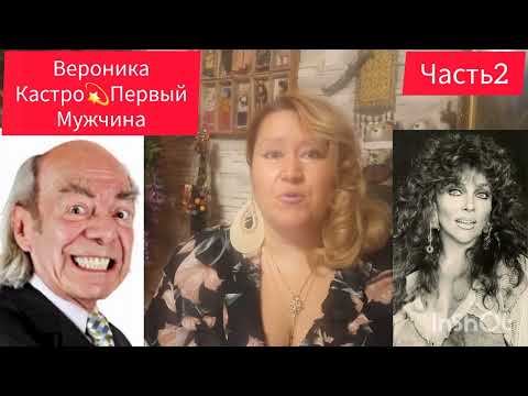 Видео: ВЕРОНИКА КАСТРО🌹"ДИКАЯ РОЗА" 🎬ЧАСТЬ 2#знаменитости #кино #обзор #рекомендации #любовь #отношения