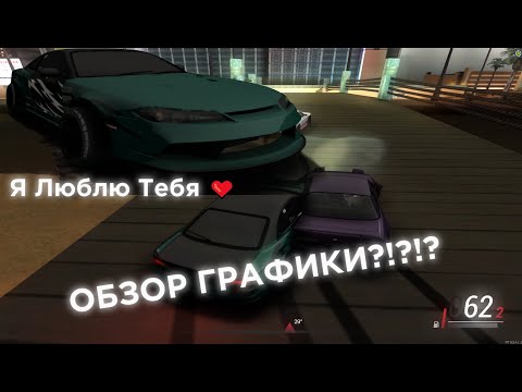 Видео: Nissan Silvia s15 || ОБЗОР ГРАФИКИ?!?!? || MTA Drift Paradise