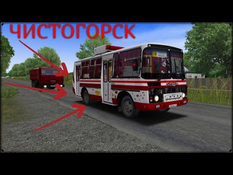 Видео: 🚍 Агрессивный водитель ПАЗ 32054 | Чистогорск №116 | Едем на дачу! 🚍