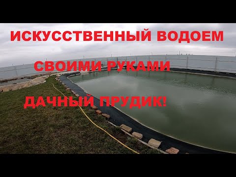 Видео: ИСКУССТВЕННЫЙ ВОДОЕМ ЧЕРЕЗ ГОДЫ!!! БИОПЛАТО!