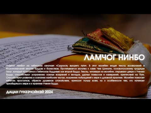 Видео: Ламчог Нинбо
