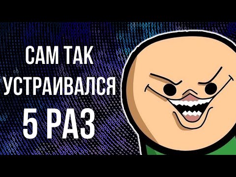 Видео: Способ вкатиться в АйТи