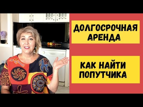 Видео: МЕРСИН КАК СНЯТЬ КВАРТИРУ В АРЕНДУ. МЕРСИН ТУРЦИЯ НЕДВИЖИМОСТЬ. ДОЛГОСРОЧНАЯ АРЕНДА.