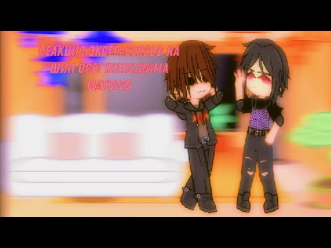 Видео: реакция экстрасенсов на шип олег шепс / дима матвеев ( лина д., виктория р., олег ш., дима м. )