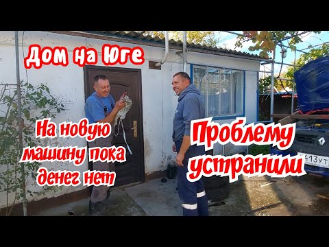 Видео: Дом на Юге. На новую машину пока денег нет.  Сняли коробку передач.  Устранили проблему.