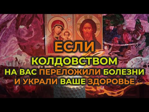 Видео: Очень Мощная Молитва-вычитка от Крадника: на возврат здоровья, счастья и жизненной силы🔥🔥🔥