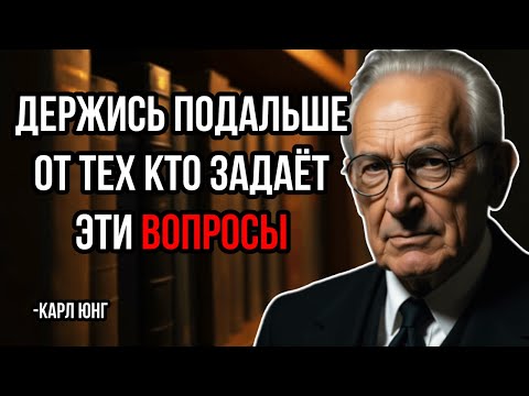 Видео: Держись ПОДАЛЬШЕ  От Тех Кто Спрашивает ВАС ОБ ЭТОМ|Карл Юнг|