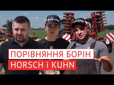Видео: Порівнюємо короткі дискові борони, лущильники: HORSCH Joker і KUHN Optimer