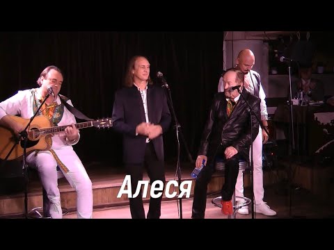 Видео: Леонид Борткевич (Песняры)   "Алеся"