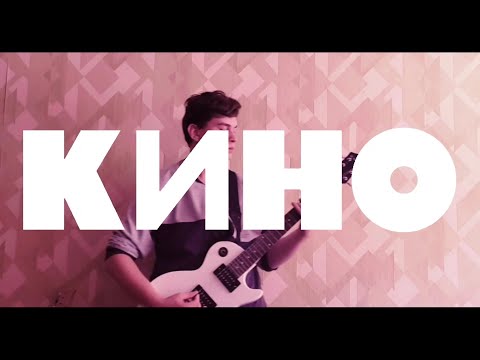 Видео: КИНО - Олимпийский концерт (кавер)