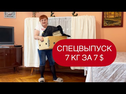 Видео: КУПИЛА 7 КГ ОБУВИ В СЕКОНД секонд чек на 7 $