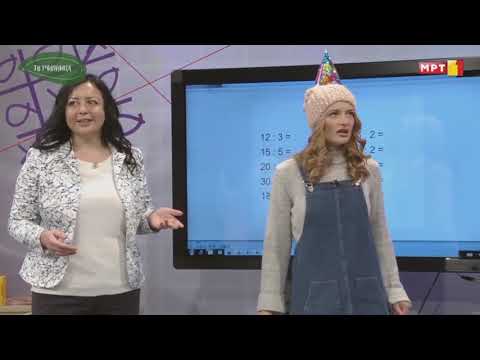 Видео: II одделение - Математика: Делење и знакот за делење - 23 март