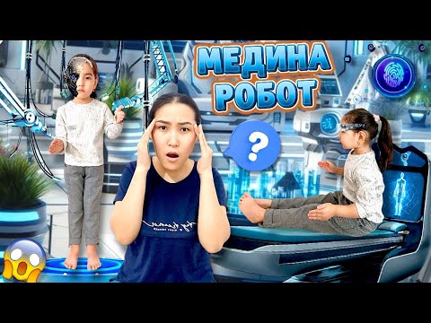 Видео: МЕДИНА РОБОТ 😱🤖 | МЕДИНА РОБОТҚА ҚАЛАЙ АЙНАЛЫП КЕТТІ? 😱😳 | НЕСТИМИЗ ЕНДІ?😳🫢🤷🏻‍♀️