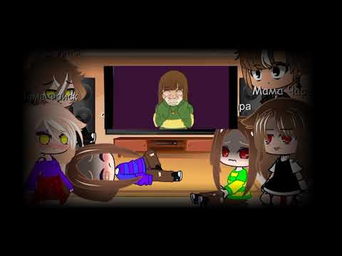 Видео: ❤️|Реакция| на {meme} родителей # Чары и Фриск # 'Андертейл'❤️