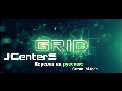 Видео: Создание Hi-Tech сетки After Effects! VideoCopilot На русском. Перевод от JCenterS