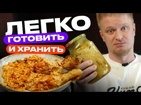 Видео: Запихал все в банку и готово! Вкусняха впрок!