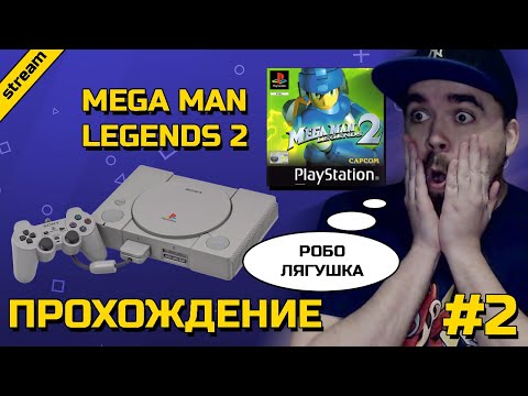 Видео: MEGA MAN LEGENDS 2 ► PS1 ► ПРОХОЖДЕНИЕ ► ЧАСТЬ 2