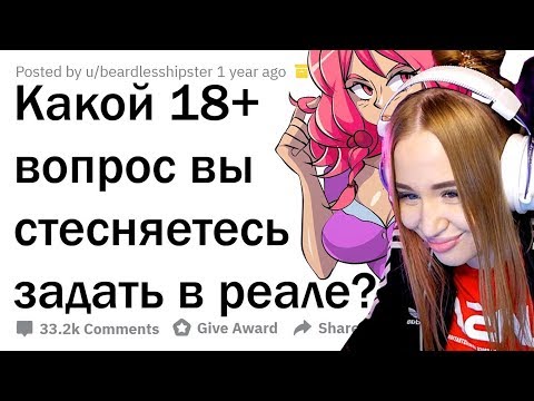 Видео: WESTY СМОТРИТ АПВОУТ , НЕПРИСТОЙНЫЕ ВОПРОСЫ, КОТОРЫЕ НЕ ПРИНЯТО ОБСУЖДАТЬ , РЕАКЦИЯ