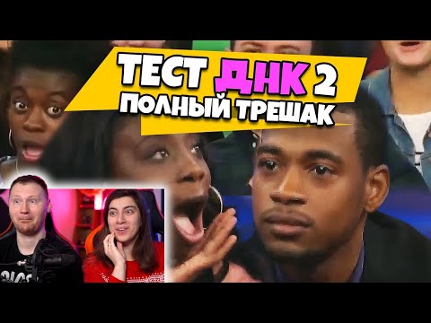 Видео: Ты НЕ отец! Тест ДНК #2 | РЕАКЦИЯ на Студия озвучки "ShtigliShti"