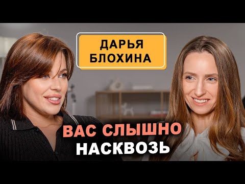 Видео: Как голос меняет жизнь? Откровенный разговор с Дарьей Блохиной