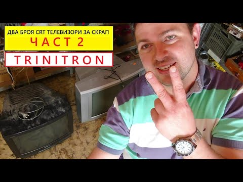 Видео: Два CRT телевизора за скрап (ЧАСТ 2)   T R I N I T R O N