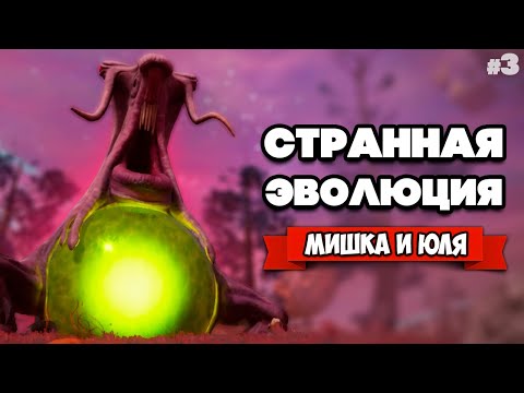 Видео: СТРАННАЯ ЭВОЛЮЦИЯ ♦ Eternal Cylinder #3