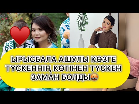 Видео: ЫРЫСБАЛА АШУЛЫ КӨЗГЕ ТҮСКЕННІҢ К*ТІНЕН ТҮСКЕН ЗАМАН БОЛДЫ😱#rek#рысбалаикрамбай 