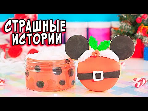 Видео: ДЕВОЧКА МОНСТР и СТРАШНЫЕ истории со слаймами. СТРАШИЛКИ в реальной жизни