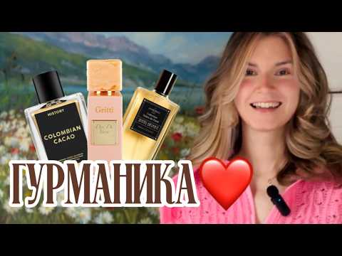 Видео: ☕🍮ГУРМАНСКИЕ ароматы: ШОКОЛАД, ПЕРСИК и МОЛОЧНЫЙ РИС