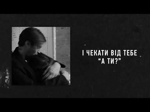 Видео: Тоні Браско - Ніяких Ми {Lyric Video}