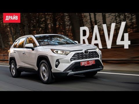 Видео: Toyota RAV4 2019 тест-драйв с Кириллом Бревдо