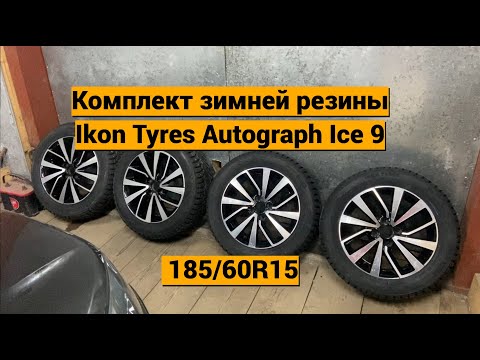 Видео: Ikon tyres Autograph ice 9 на Лада Гранта