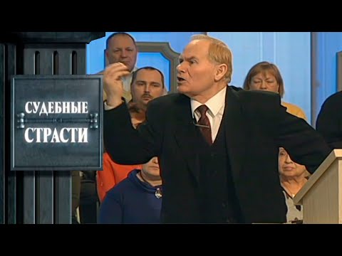 Видео: Судовые интриги