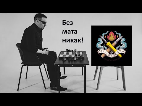 Видео: [RU] Рубрика "Без мата никак!", или изучаем базу на chess.com (часть 2)