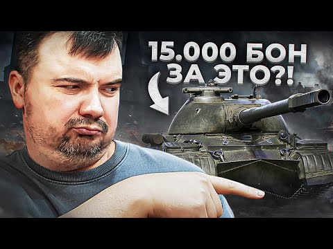 Видео: ЗАБЕРИТЕ мои БОНЫ. Почему Об 268/5 за 15 000 бон лучше чем Т-22СР и Бабаха