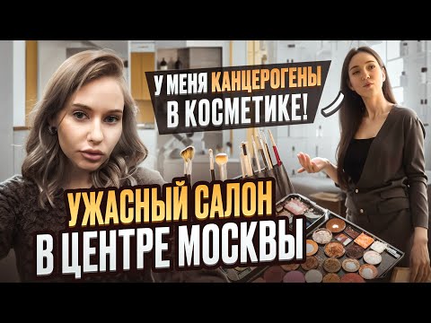 Видео: САМОУПРАВСТВО, АНТИСАНИТАРИЯ И ОТКАЗ В ОБСЛУЖИВАНИИ В ЦЕНТРЕ МОСКВЫ! / Треш обзор / Линочка