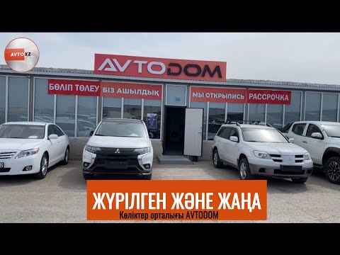 Видео: AVTODOM-көлік сату орталығы Toyota Camry 80 Ақтау | 03.06.2024