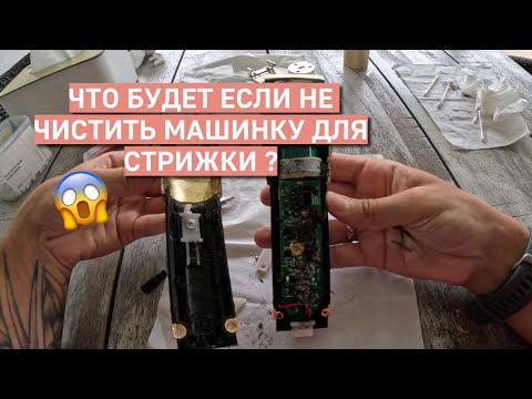 Видео: Разбор и чистка машинки Babyliss PRO FX8700-CLEAN CLIPPER BABYLISS