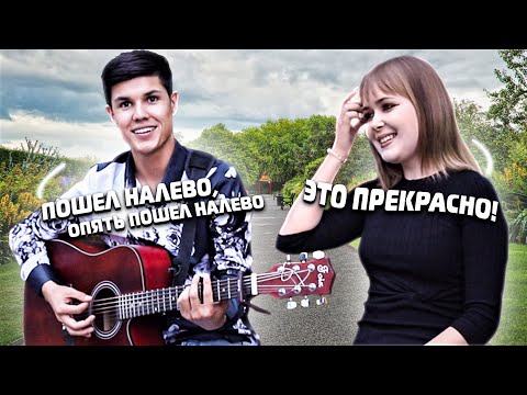 Видео: ФЕДЯ В ПАРКЕ/ РЕАКЦИЯ ДЕВУШЕК НА ПОПУЛЯРНЫЕ ПЕСНИ!!!