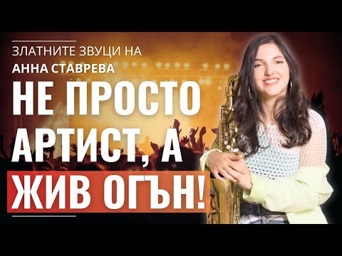 Видео: Тя е не просто артист, тя е огън на сцената!