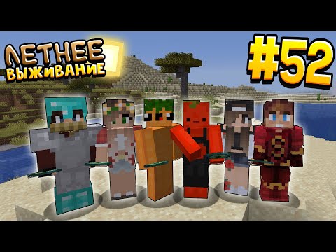 Видео: ЛЕТНЕЕ ВЫЖИВАНИЕ В МАЙНКРАФТ | # 52 | В ПОИСКАХ ЭНДР ПОРТАЛА | ВАНИЛЬНОЕ ВЫЖИВАНИЕ В MINECRAFT