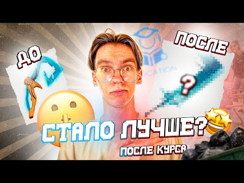 Видео: ПРОШЕЛ КУРС И НАУЧИЛСЯ РИСОВАТЬ КАК ПРО ХУДОЖНИК?